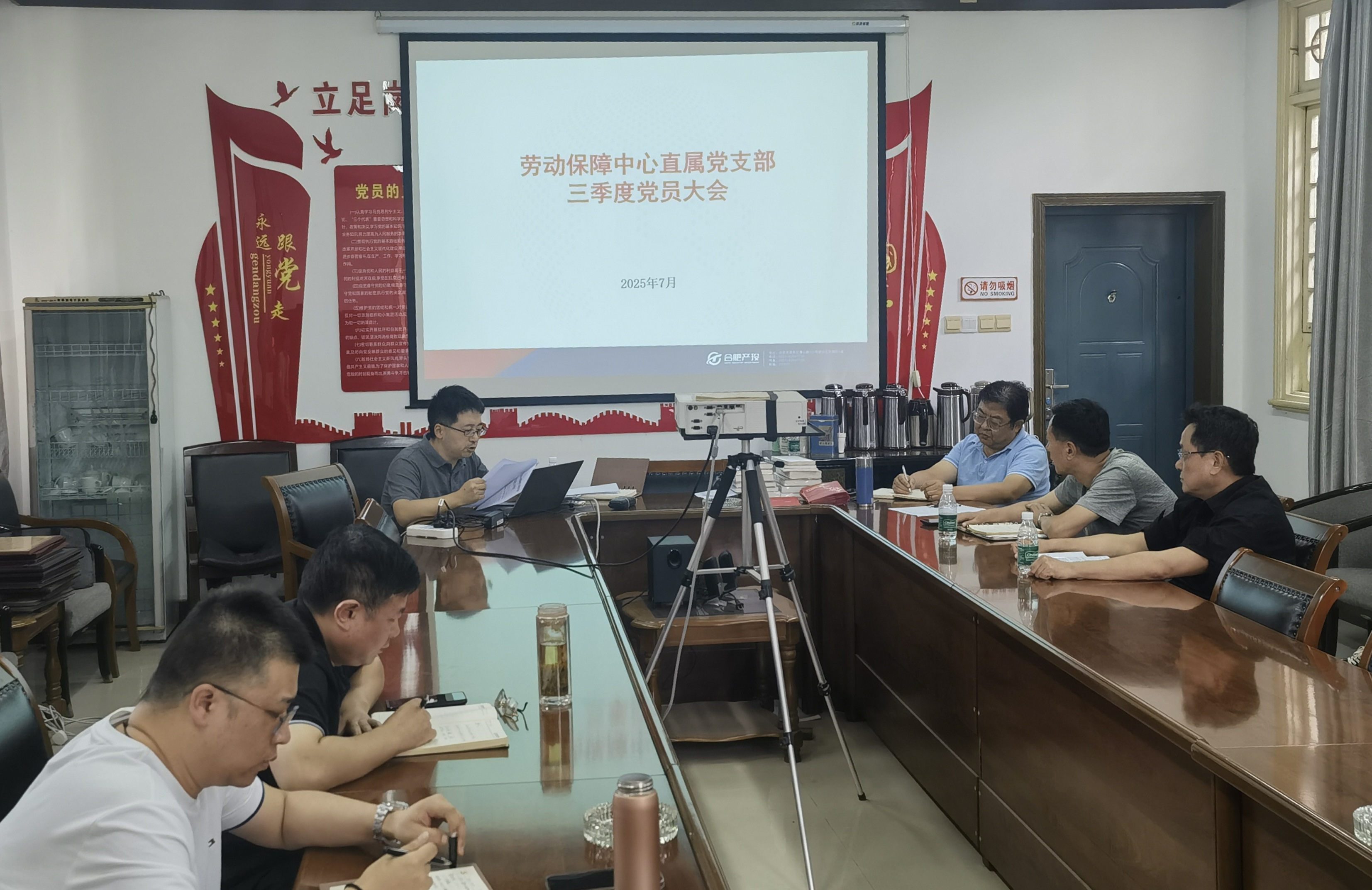 保障中心三季度党员大会.jpg