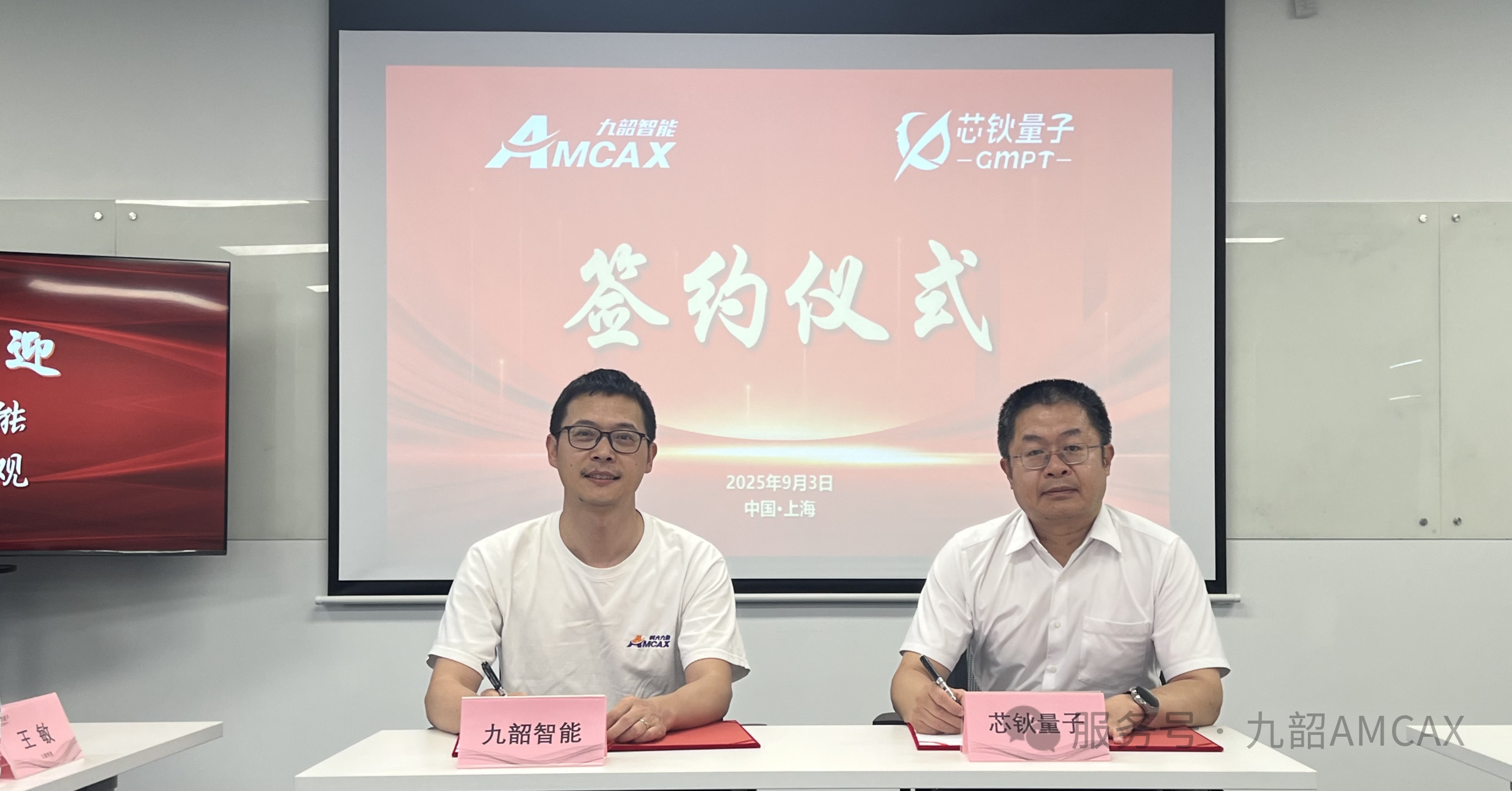 7 九韶智能(1).png