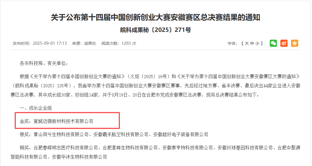 3 迈微新材料.png